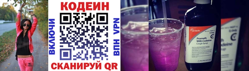 Кодеиновый сироп Lean Purple Drank  даркнет клад  Гаджиево  blacksprut зеркало 